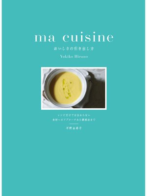 cover image of ma cuisine おいしさの引き出し方：レシピだけでは伝わらない 食材へのアプローチから調理法まで